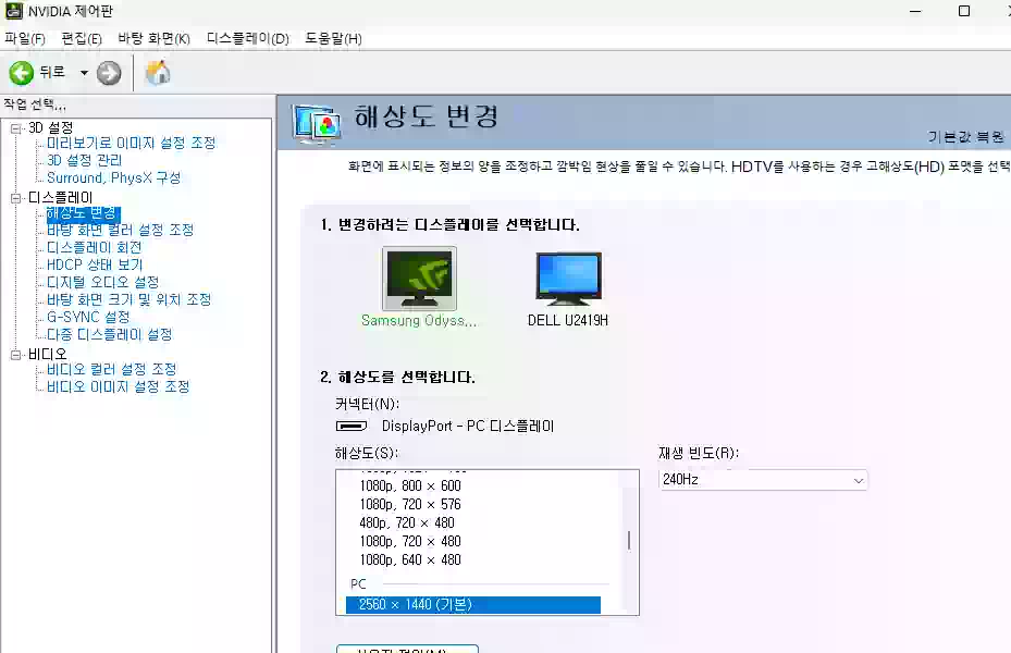 엔비디아 제어판 해상도 변경