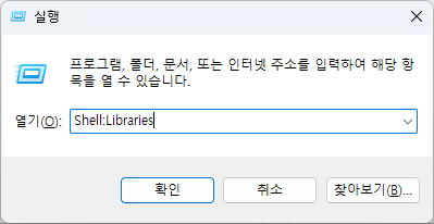 ShellLibraries 입력