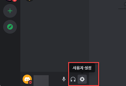 디스코드 사용자설정 1