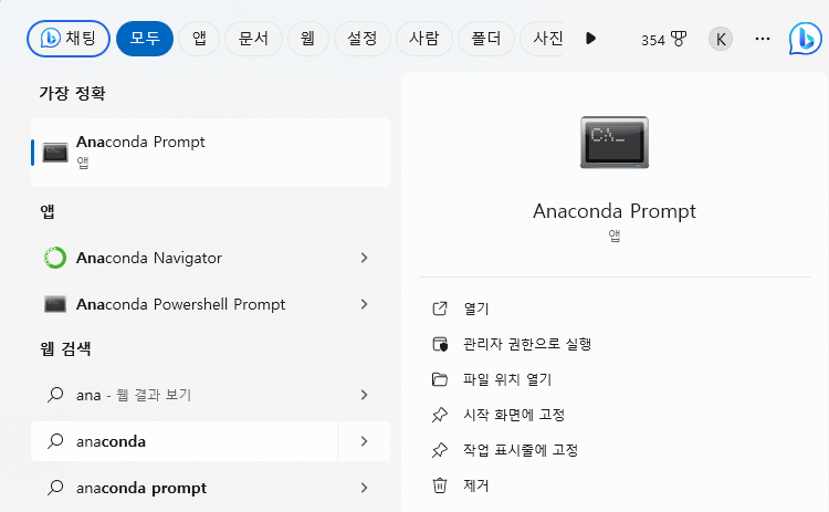 아나콘다 프롬프트 실행