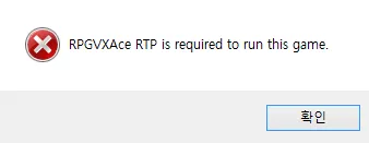 RPGVX Ace RTP 오류