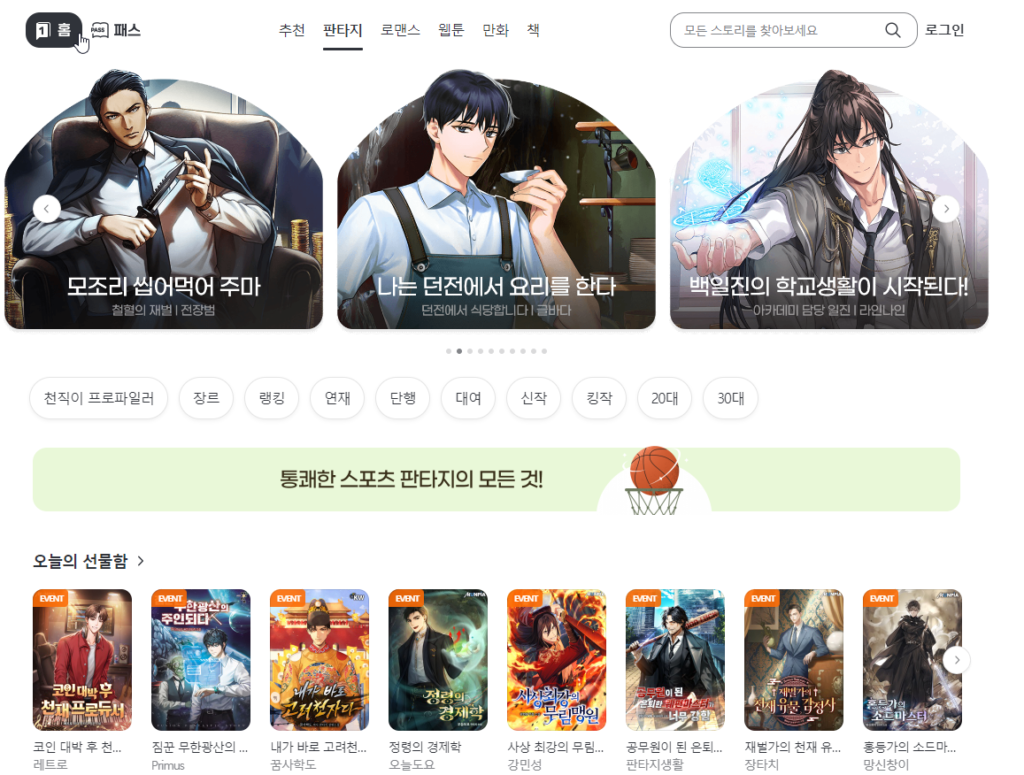 웹소설 무료 사이트 목록 | nekaosoft
